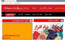  فعالیت اپلیکیشن آثار مرکز اسناد و تحقیقات دفاع مقدس آغاز شد