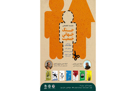 «جنگ جهانی جمعیت» رونمایی می‌شود