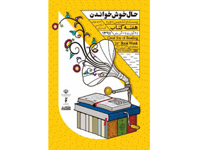 اهدای 350 میلیون ریالی کتاب به استان‌ها 