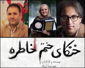 جدیدترین خبر از «خنکای ختم خاطره»
