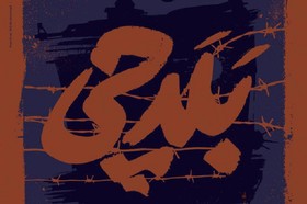 مجموعه دو جلدی کتاب «بلدچی» رونمایی شد