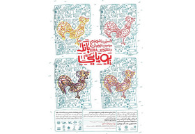 برپایی جشنواره انیمیشن در سالگرد تاسیس دانشگاه سوره