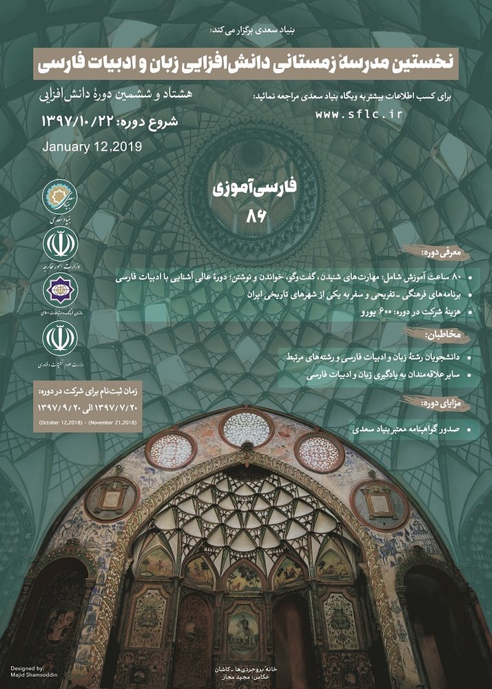 تمدید ثبت نام در «مدرسه زمستانی دانشافزایی زبان فارسی»