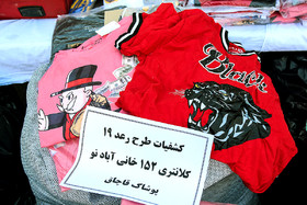 نوزدهمین مرحله طرح رعد