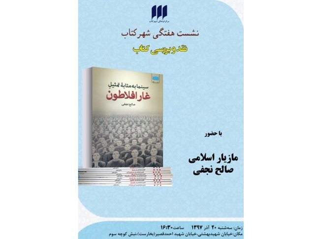«فیلم به مثابه فلسفه» نقد می‌شود