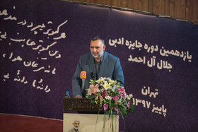 یازدهمین دوره جایزه ادبی جلال آل احمد