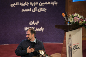 یازدهمین دوره جایزه ادبی جلال آل احمد