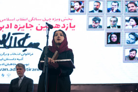 یازدهمین دوره جایزه ادبی جلال آل احمد