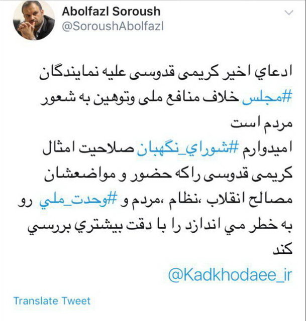 درخواست نماینده تهران از شورای نگهبان برای دقت در بررسی صلاحیت کریمی قدوسی 