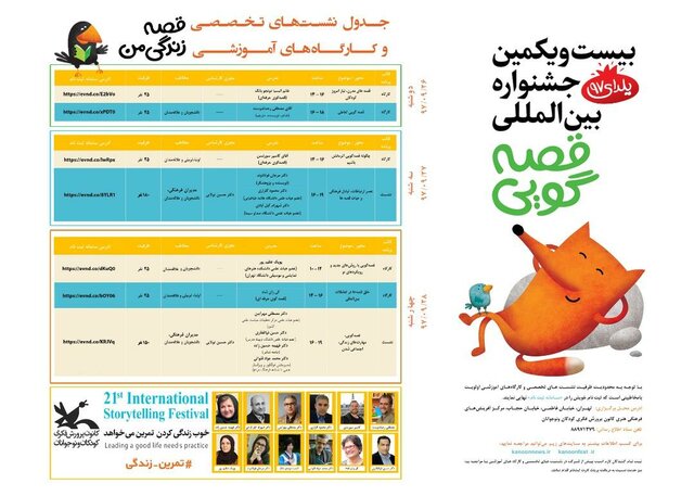 برگزاری نشست‌های تخصصی همزمان با جشنواره قصه‌گویی