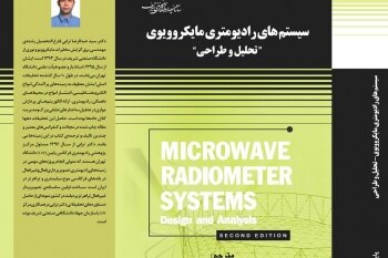 کتاب "سیستم‌های رادیومتری مایکروویوی؛ تحلیل و طراحی" منتشر شد