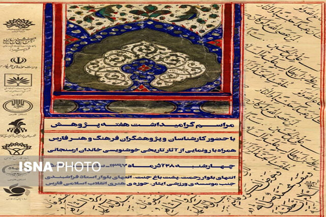 رونمایی از آثار قرآن نویسان ایرانی در شیراز