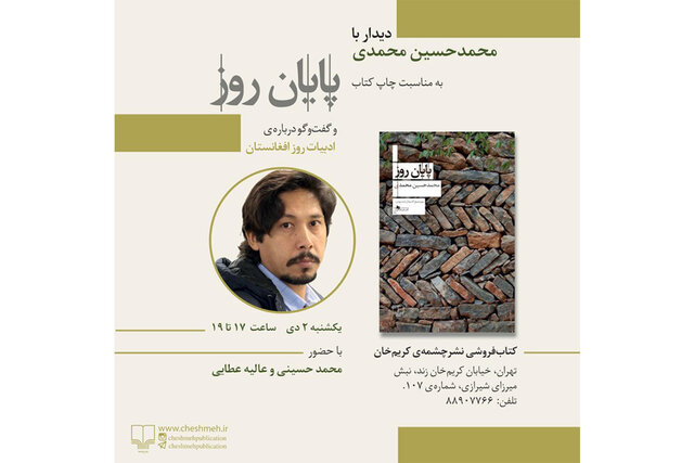 دیدار با محمدحسین محمدی در پی انتشار رمان جدیدش 