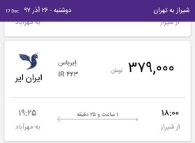 فروش بلیت برای ایرباس انجام سفر با فوکر در شیراز!