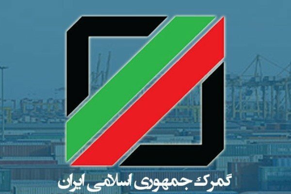 افزایش سهم گمرک از بودجه دولت