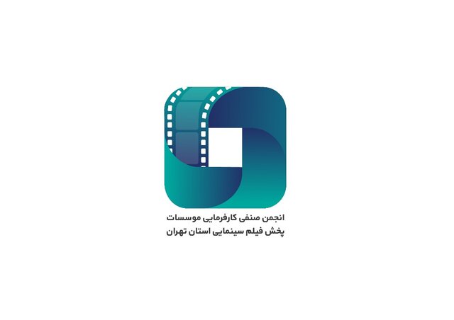 کانون پخش‌کنندگان سینمای ایران فاقد وجاهت قانونی است