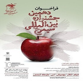 ثبت۷۰۰ اثر از دانشگاه علوم پزشکی مشهد در دهمین جشنواره بین المللی سیمرغ