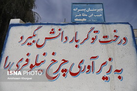 ۴۲۰ مهاجر خارجی در هرمزگان تحت پوشش سوادآموزی قرار می‌گیرند
