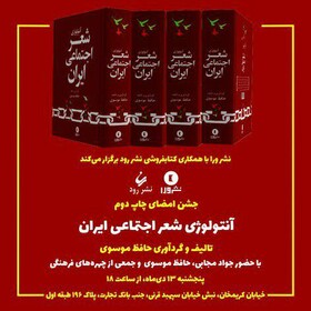 جشن امضای کتاب حافظ موسوی 