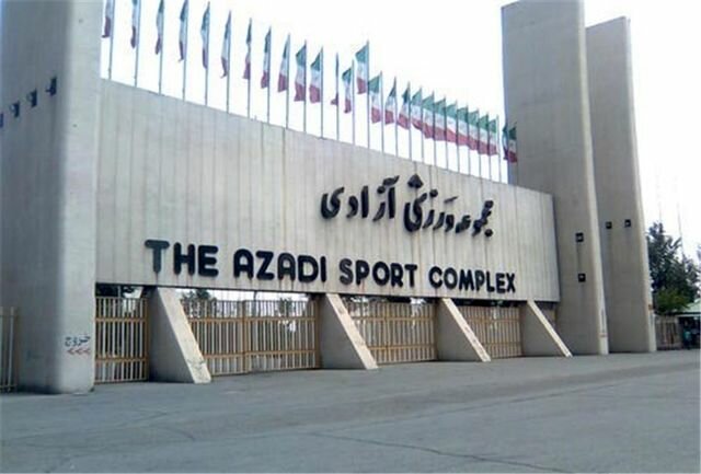 ورزشگاه آزادي