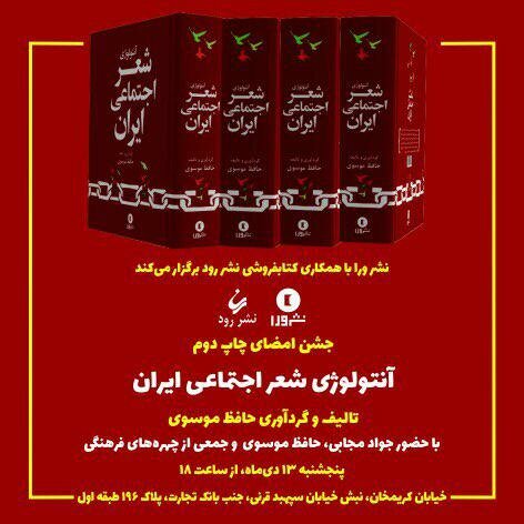 جشن امضای کتاب حافظ موسوی 