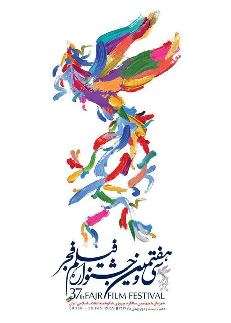 معرفی داوران بخش نگاه نو جشنواره‌ی فیلم فجر