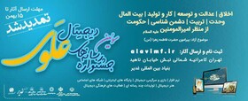 سومین جشنواره رسانه‌های دیجیتال علوی تمدید شد