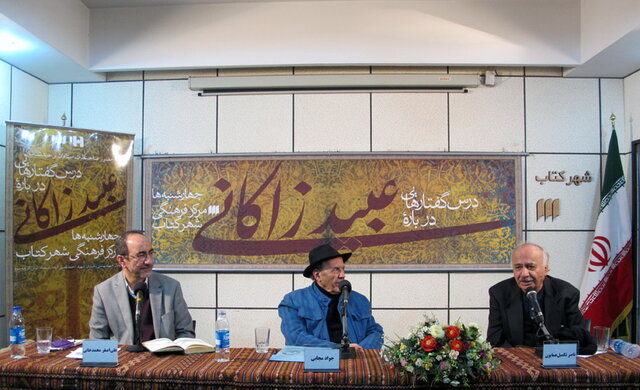 «عبید» نگین اصلی تفکر طنزآمیز ایران است