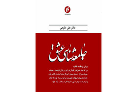 «جامعه‌شناسی عشق» منتشر شد