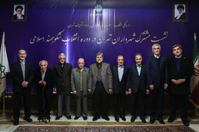 نشست مشترک شهرداران تهران پس از انقلاب اسلامی