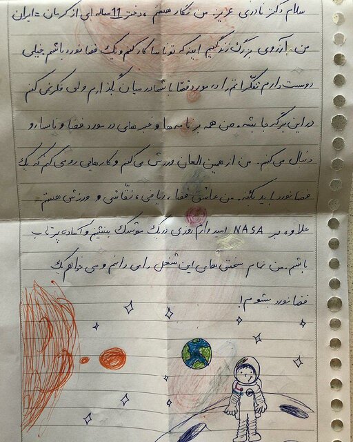 نامه دختر ایرانی به ناسا
