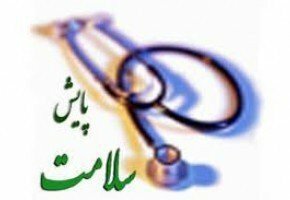 دستورالعمل پایش سلامت ایثارگران ابلاغ شد پایش سلامت
