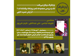 «رویاها برگشته‌اند؟!» نقد می‌شود