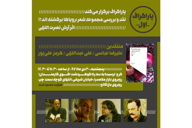 «رویاها برگشته‌اند؟!» نقد می‌شود