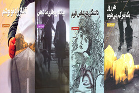 انتشار ۴ مجموعه شعر جدید