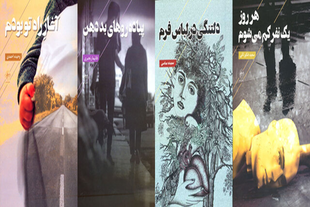 انتشار ۴ مجموعه شعر جدید