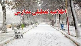 مدارس برخی مناطق زنجان تعطیل شد