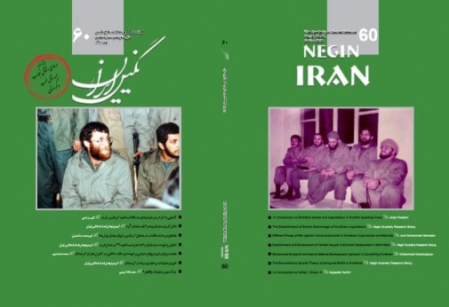 بازتاب تجارب جبهه شمال غرب و کردستان در «نگین ایران»