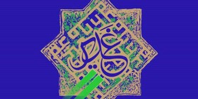 سومین همایش منادیان غدیر برگزار می‌شود