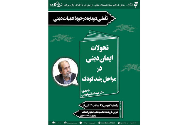 بررسی «تحولات ایمان دینی در مراحل رشد کودک» بررسی «تحولات ایمان دینی در مراحل رشد کودک»