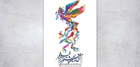 جشنواره‌ی فیلم فجر پس فردا پرونده‌اش بسته می‌شود