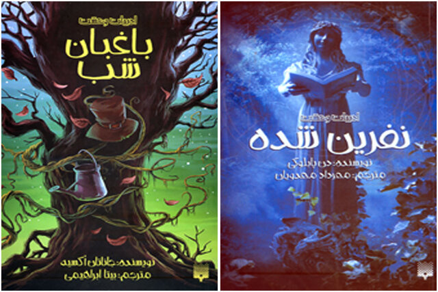 انتشار «نفرین شده» و «باغبان شب»