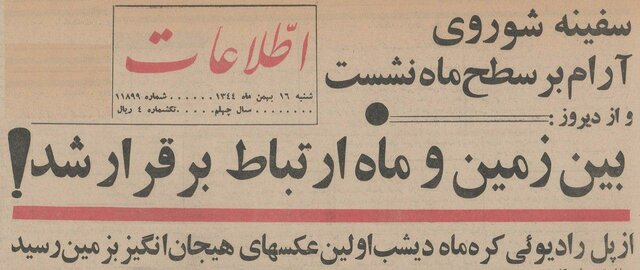 امروز ۳ فوریه؛ سالروز نخستین فرود نرم بر سطح ماه