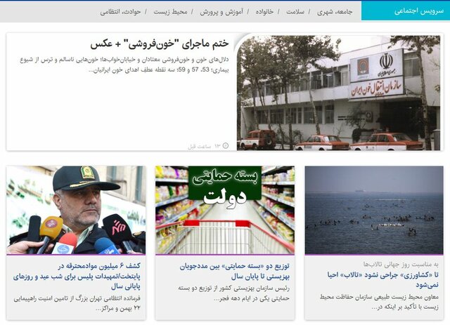 خون،تهران،كشور،سازمان،خبر،فرمانداري،خاك،پليس،بهزيستي،ايسنا،م ...