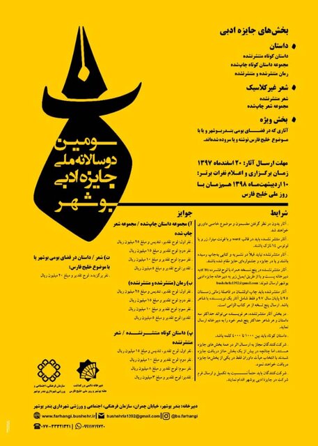 برگزاری جایزه ادبی «بوشهر» 
