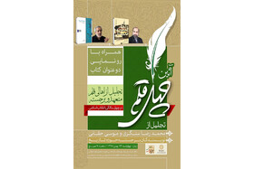 تجلیل از محمدرضا سنگری و موسی حقانی