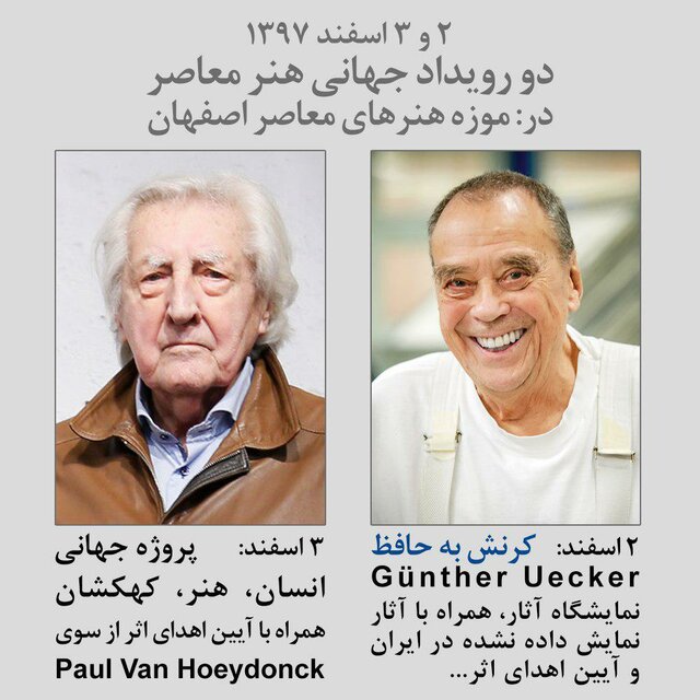 برگزاری دو رویداد بین المللی در موزه هنرهای معاصر اصفهان