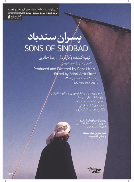 نمایش قدیمی‌ترین تصاویر از خلیج‌فارس در مستند «پسران سندباد»
