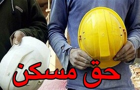 حق مسکن پول اجاره یک اتاق هم نمی‌شود!