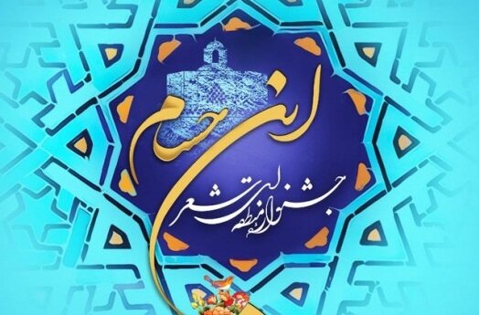 برگزاری جشنواره منطقه‌ای "شعر ابن حسام" در خراسان جنوبی